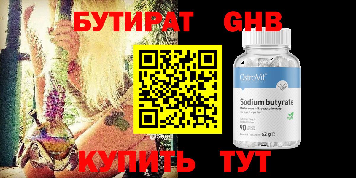 Бутират вода  Вход с VPN  Бутират  Соль-Илецк 
