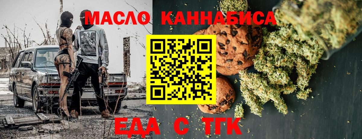 Соль-Илецк  Cannafood марихуана  Вход с VPN 