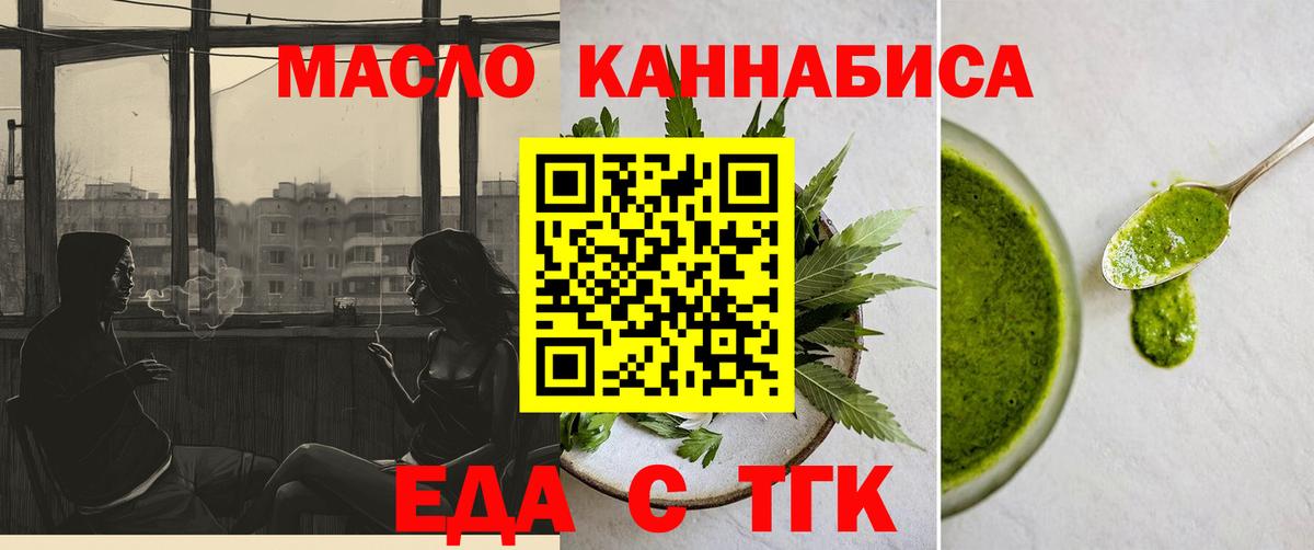 Еда ТГК марихуана Соль-Илецк