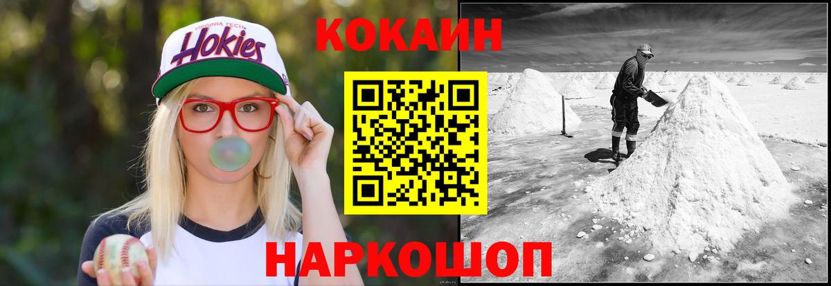 COCAIN VHQ Соль-Илецк