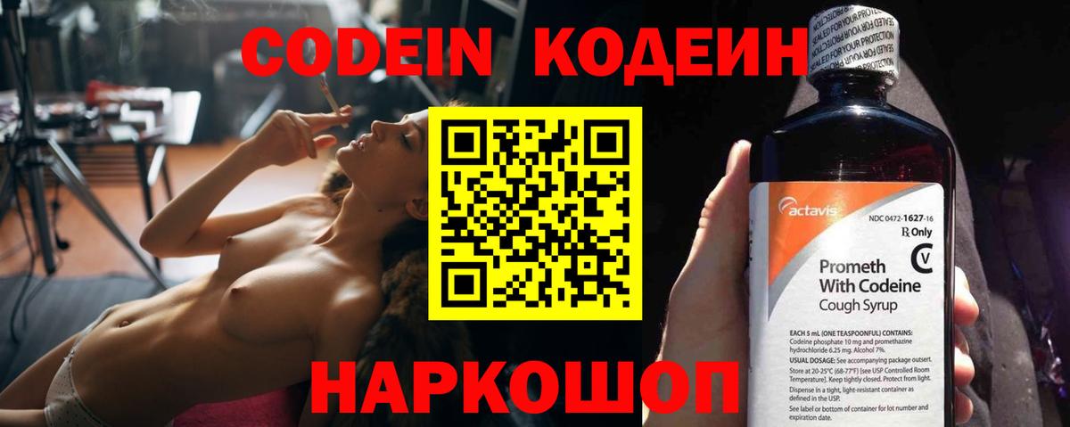 Соль-Илецк  Кодеиновый сироп Lean напиток Lean (лин)  Вход с VPN  Codein Purple Drank 