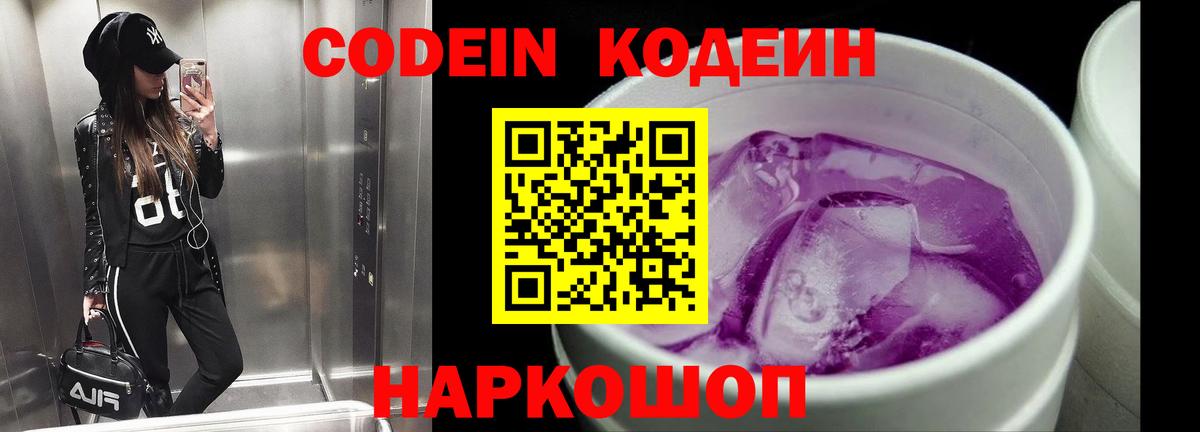 Codein Purple Drank Соль-Илецк