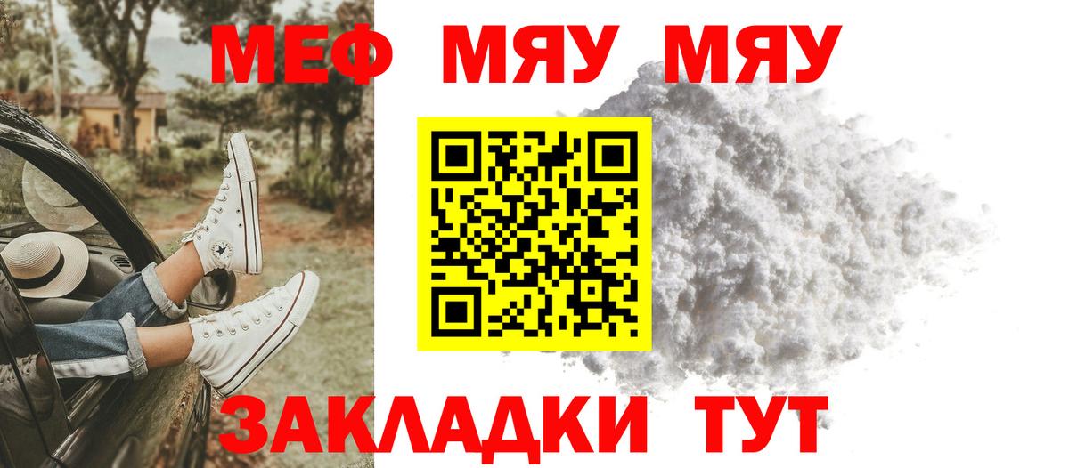 МЯУ-МЯУ мука  Меф  МЕФ mephedrone  Мефедрон  Соль-Илецк  Вход с VPN 