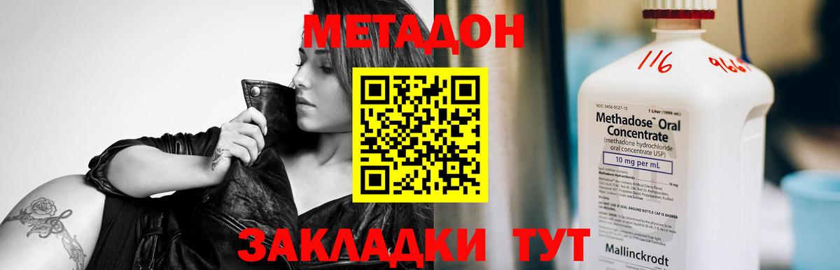 Метадон methadone  МЕТАДОН methadone  Соль-Илецк  Вход с VPN 