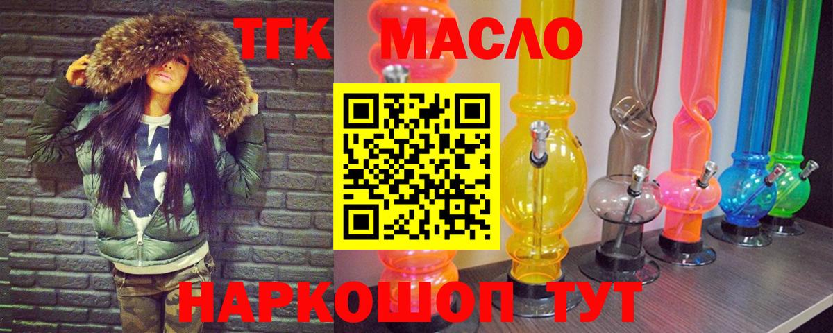 Соль-Илецк  ТГК концентрат  Вход с VPN  ТГК вейп с тгк 